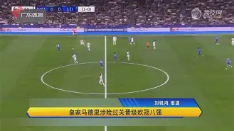 皇家马德里击败曼城晋级欧冠四强了吗