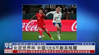 大发娱乐平台-中国女足烽火连天，实现夺冠梦想在国际女足舞台